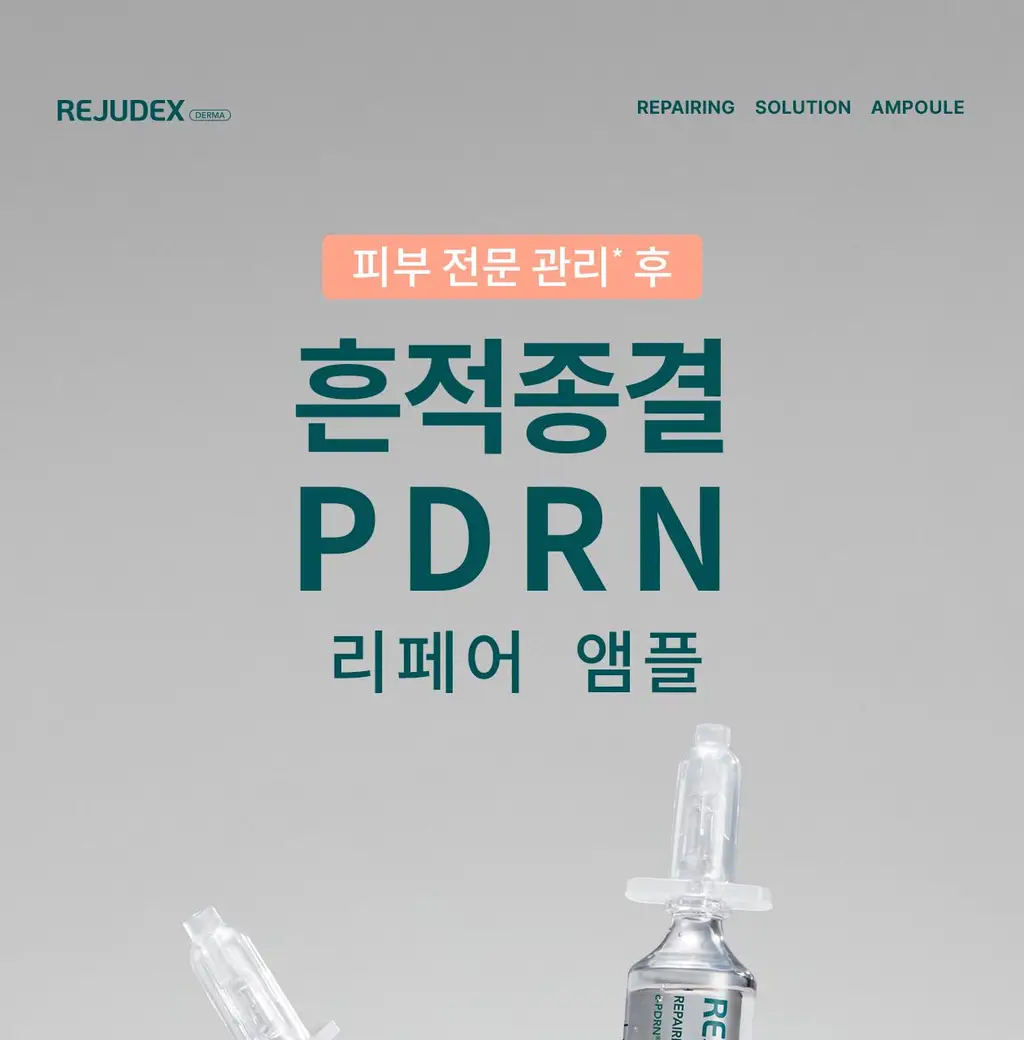 [흔적 리페어_c-PDRN 10,000 PPM]리쥬덱스 더마 리페어링 솔루션 앰플 10mLx2EA 상세페이지 1